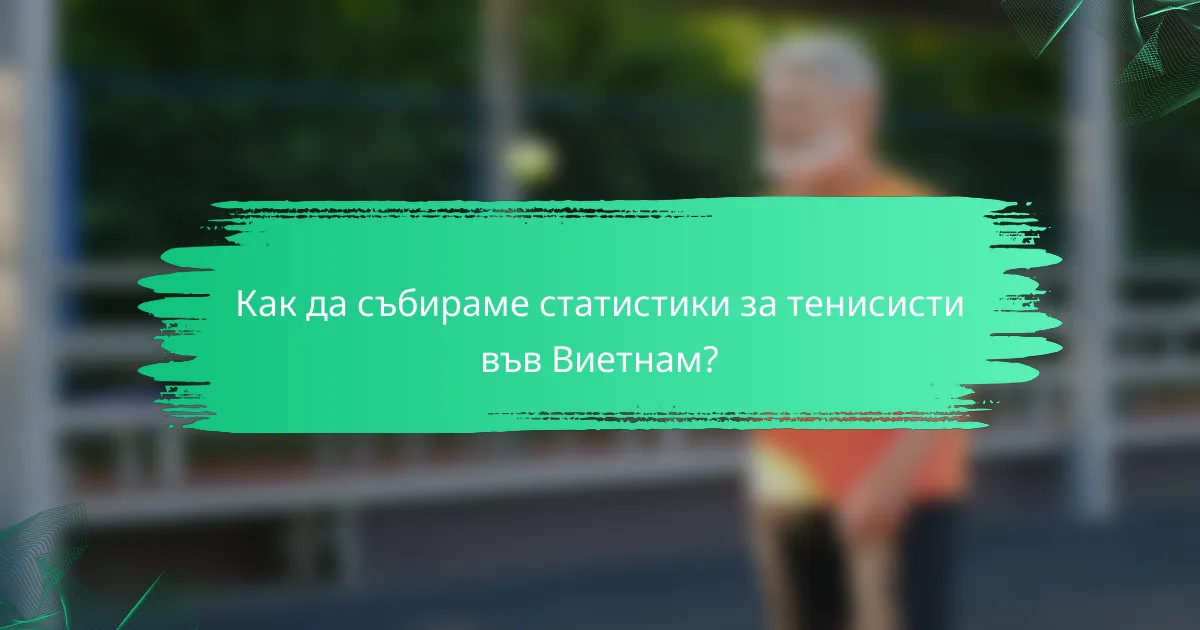 Как да събираме статистики за тенисисти във Виетнам?