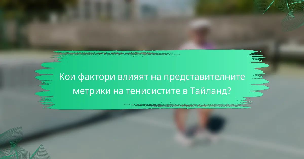 Кои фактори влияят на представителните метрики на тенисистите в Тайланд?