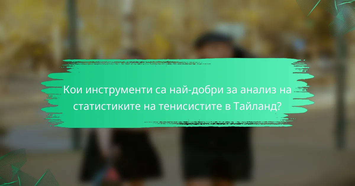 Кои инструменти са най-добри за анализ на статистиките на тенисистите в Тайланд?