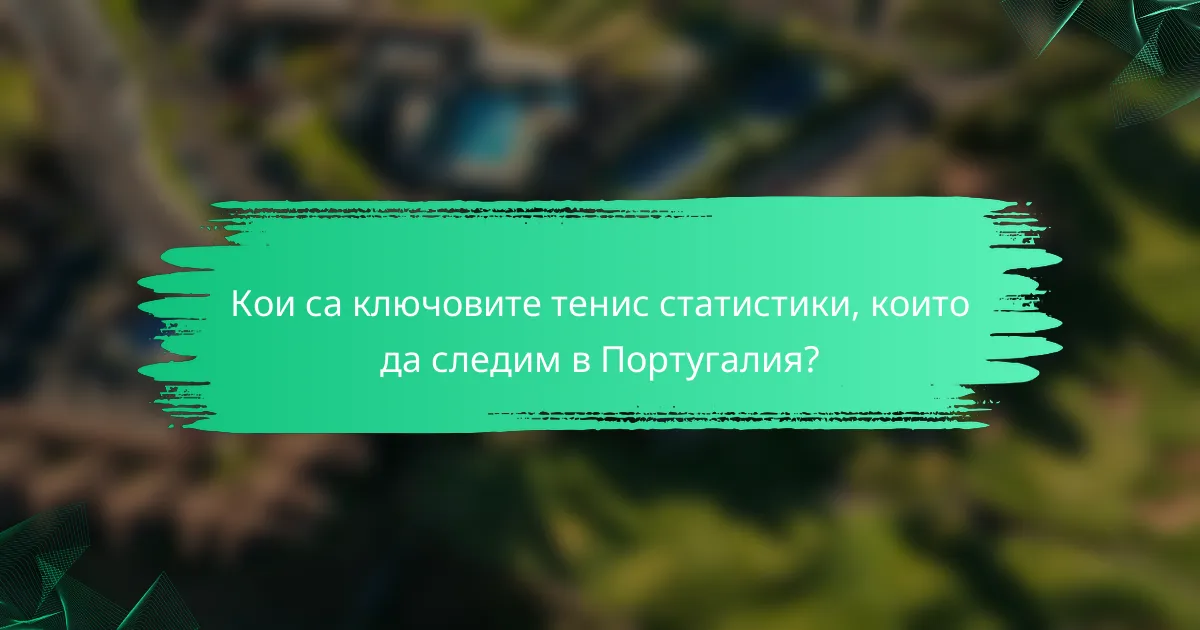 Кои са ключовите тенис статистики, които да следим в Португалия?